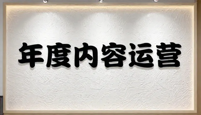 如何有效优化账号代运营的校对流程